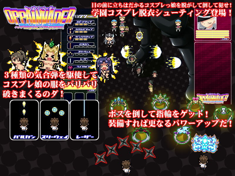OPPAINVADER～学園まるごと脱衣解除![Ver.1.0.2]