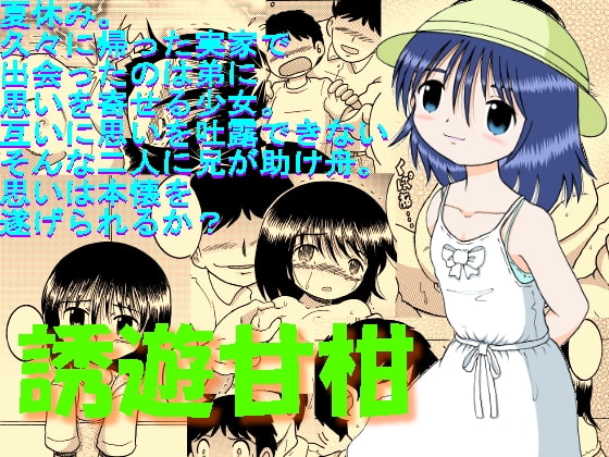誘遊甘柑