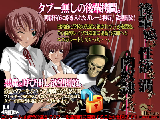 後輩娘は性欲を満たす肉奴隷です