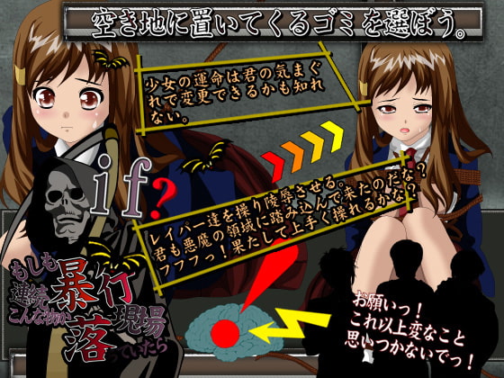 もしも連続暴行現場にこんな物が落ちていたら