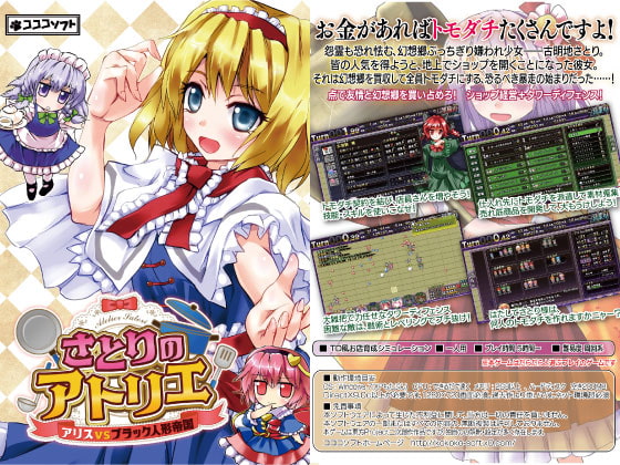 さとりのアトリエ - アリスVSブラック人形帝国 -