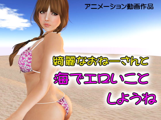 海でエロいことしようね