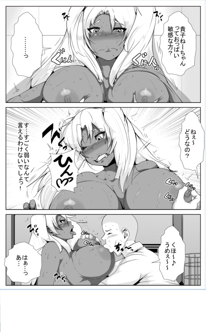 僕のギャルな姉ちゃんが堕とされた…がっ!