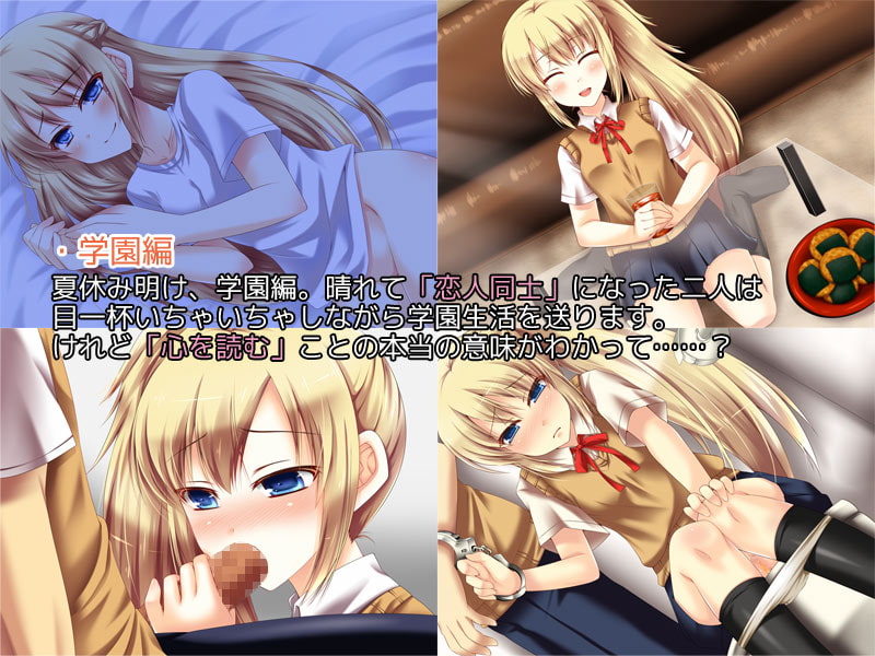 幼馴染の心が読めたらどうするか?