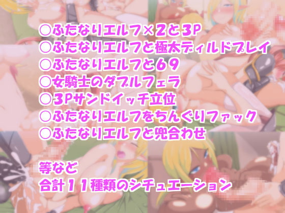 女騎士『ふたなりエルフ・・・だと?』3