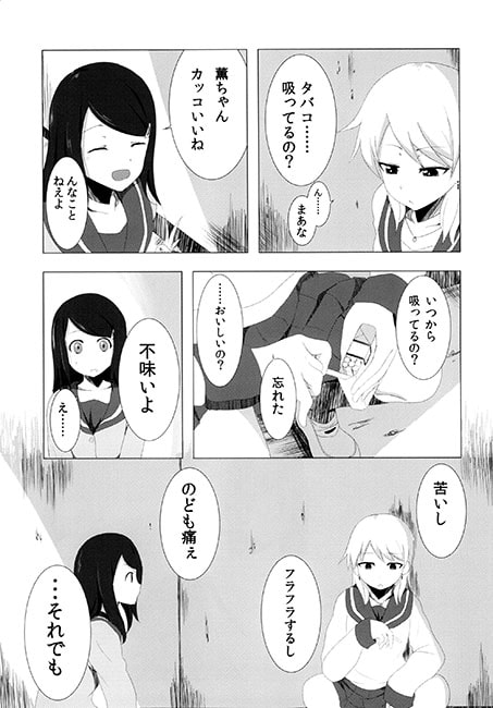 繁みに咲ける姫百合の　第2話「わたしの王子サマ」
