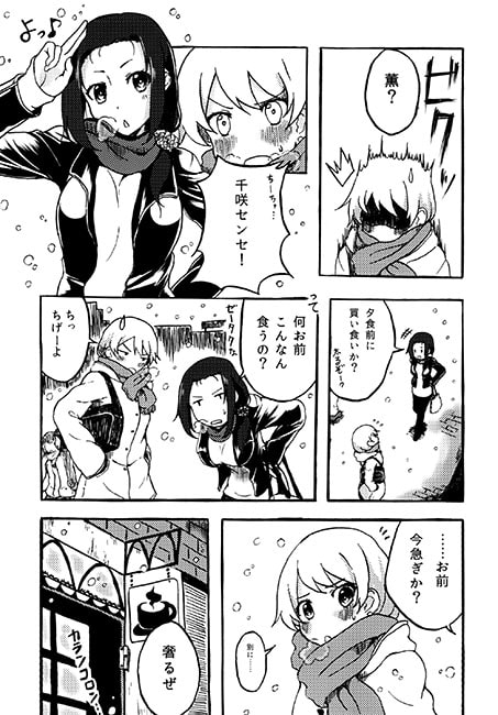 繁みに咲ける姫百合の　第3話「恋愛ビギナー」