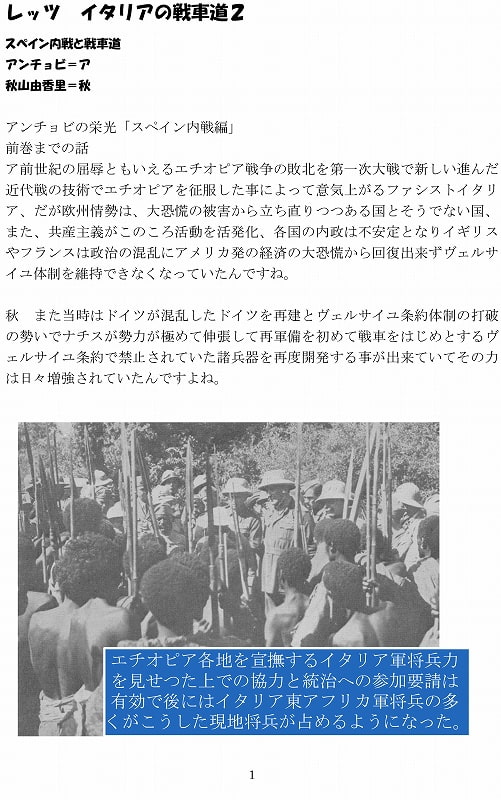 アンチョビの野望スペイン内戦編