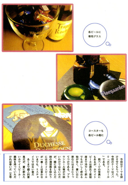 飲んでみようベルギービール　part2　夏に飲みたいベルギービール編