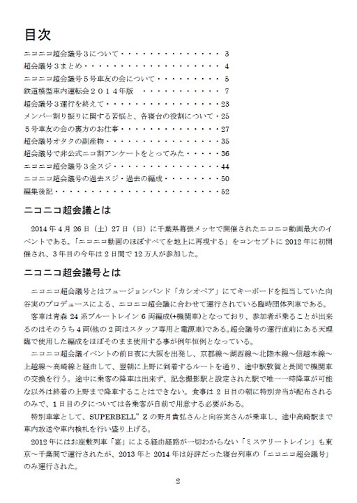 ニコニコ超会議号レポート2014