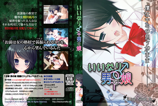 いいなり♀♂男の娘