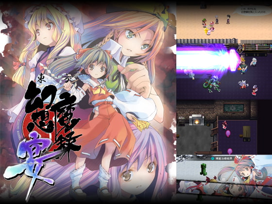 東方幻想魔録～宴