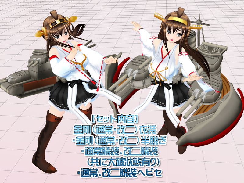 3Dカスタム-KONGOU