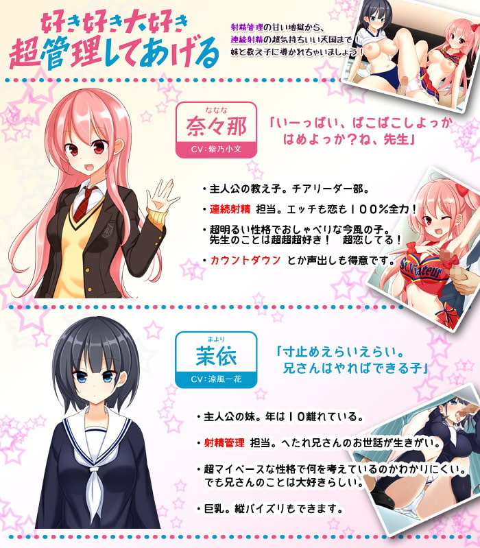 好き好き大好き超管理してあげる