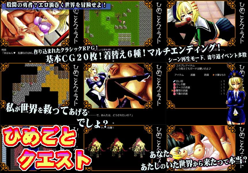 ひめごとクエスト