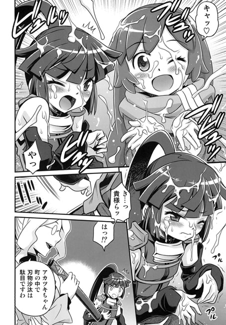 合法!ちみっこアサシン!!