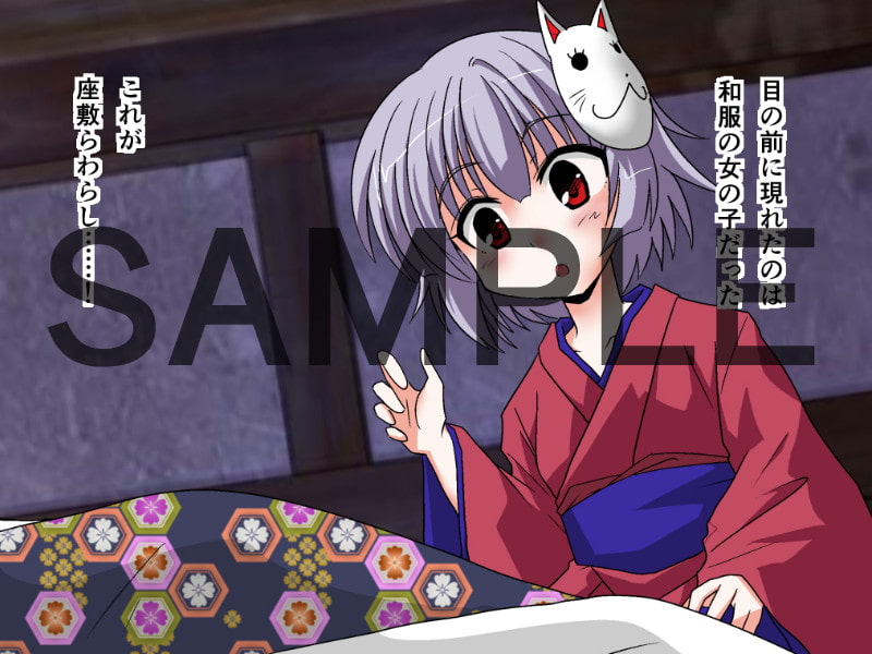 座敷わらしのでる宿で凌辱してみた