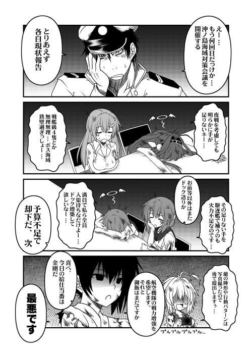 艦隊ジャーナルIV