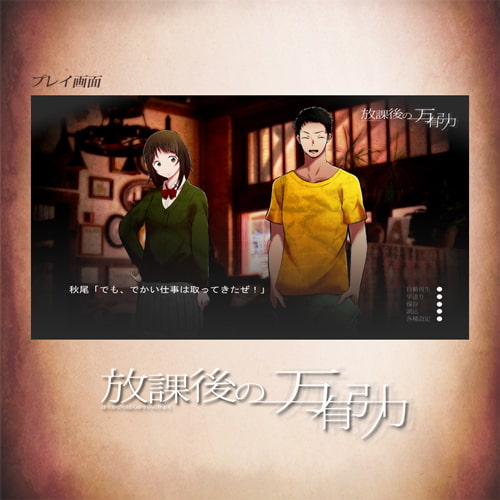 放課後の万有引力 完全版