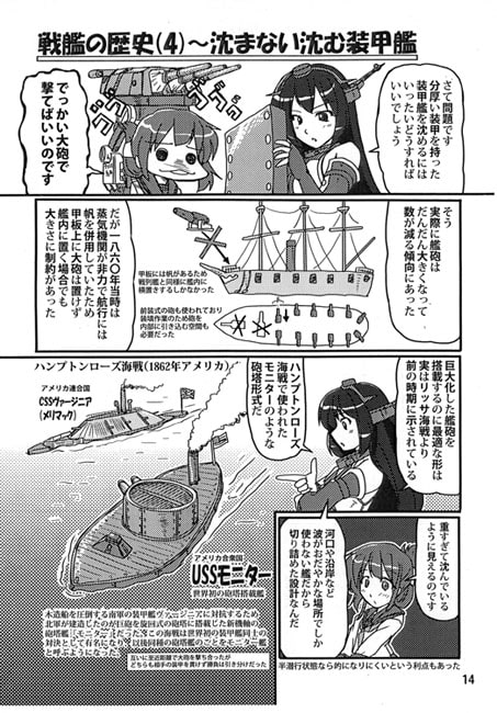 艦娘教室＜〇一＞戦艦