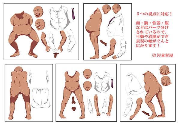 汚素材屋001A ～太った中年男性～ 「YASUO」アニメ塗り