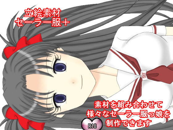 立絵素材 セーラー服+(プラス)