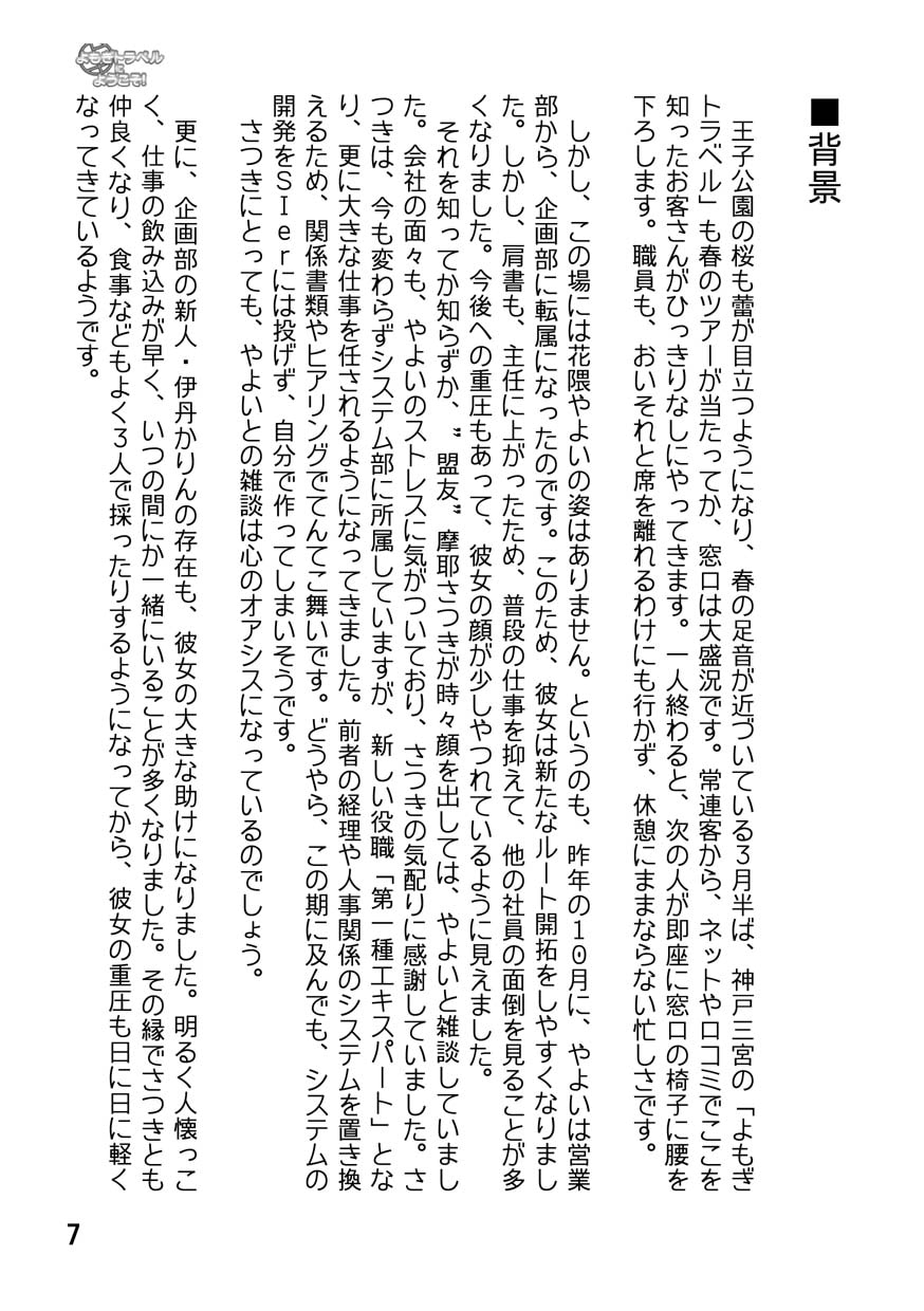 よもぎトラベルにようこそ! ハルカースの塔