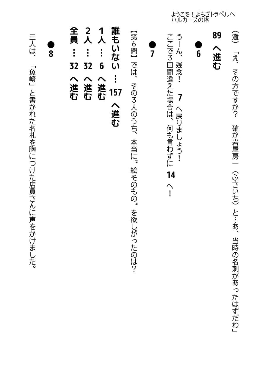 よもぎトラベルにようこそ! ハルカースの塔