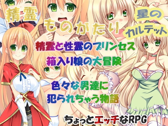 精霊ものがたり