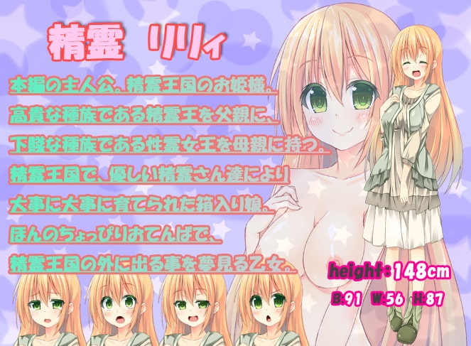 精霊ものがたり