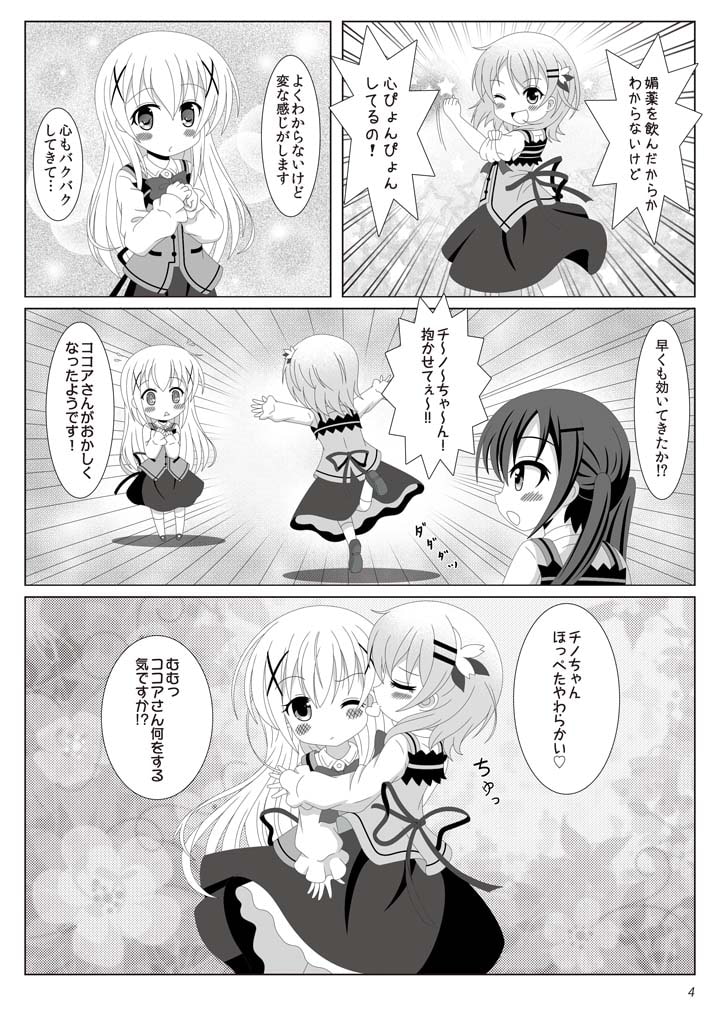 ご注文は愉悦ですか?