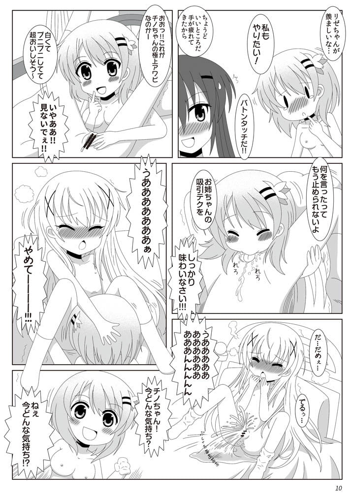 ご注文は愉悦ですか?