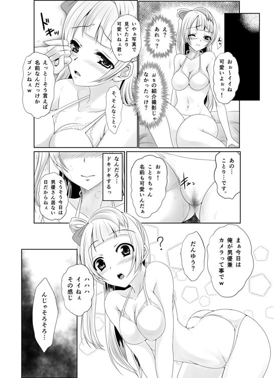 ことりちゃんのはじめて