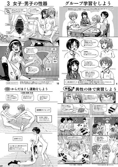 保健体育学習ノート～グループワーク編～