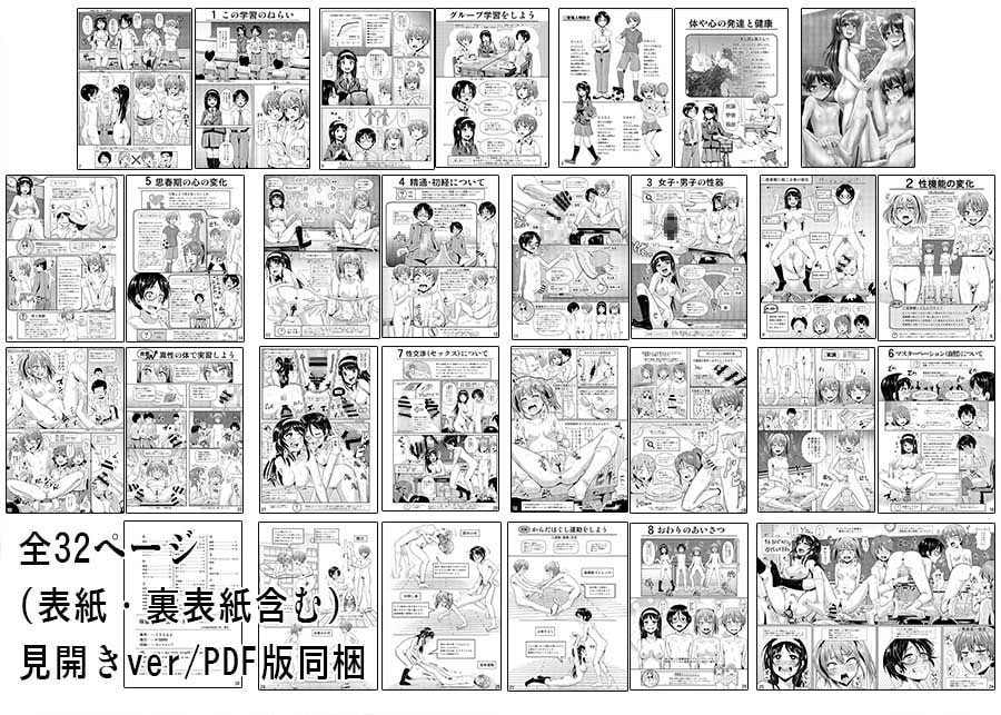 保健体育学習ノート～グループワーク編～