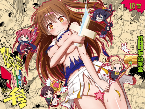 偽典マビノギオン参