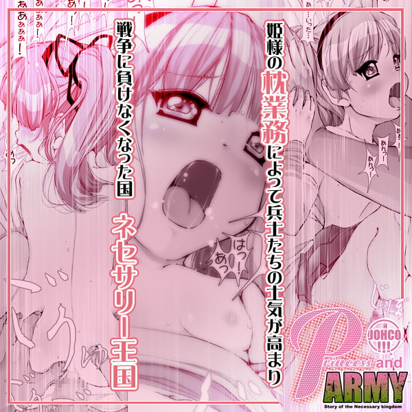 JOHCO/Princess and ARMY