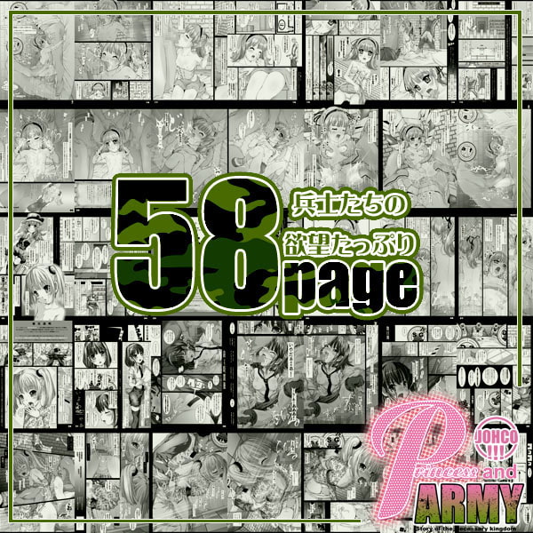 JOHCO/Princess and ARMY