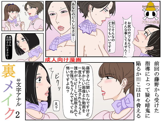 裏メイク2