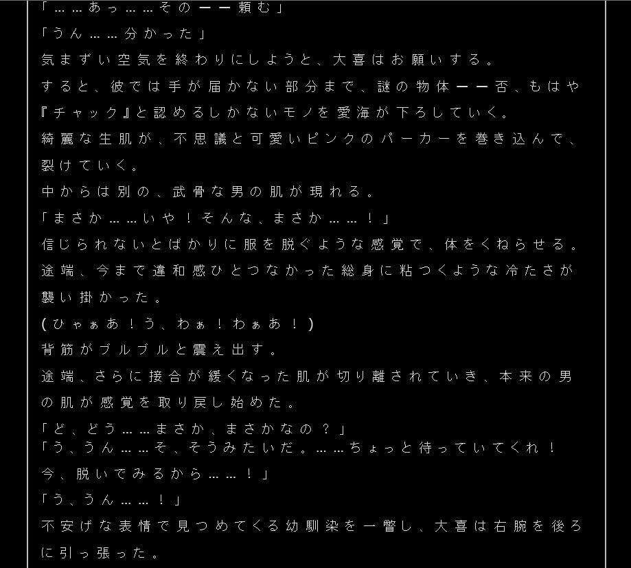 あなたのためのTSF物語_02