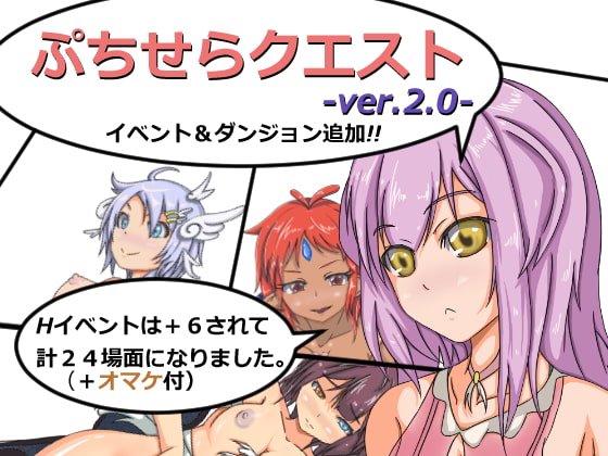 ぷちせらクエスト