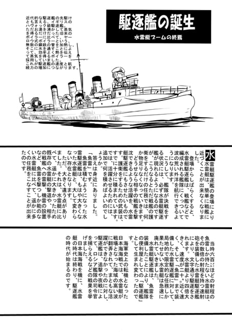 駆逐艦本