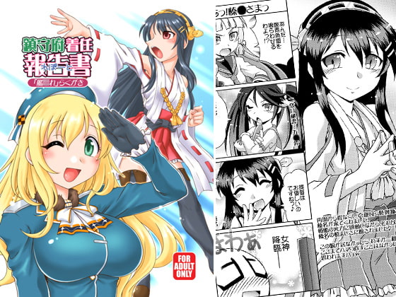 鎮守府着任報告書