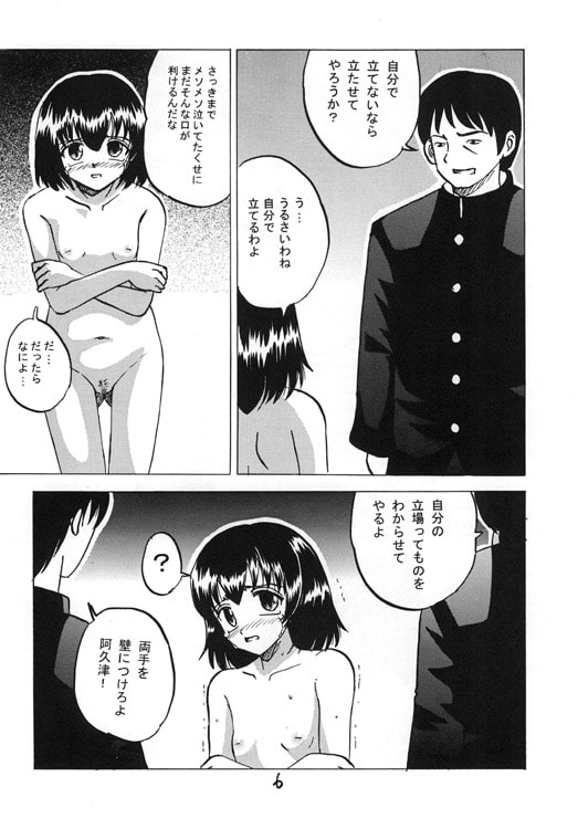 男子を見下していたJ○1がクラスのペットになった日