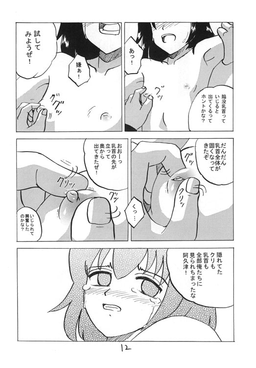 男子を見下していたJ○1がクラスのペットになった日