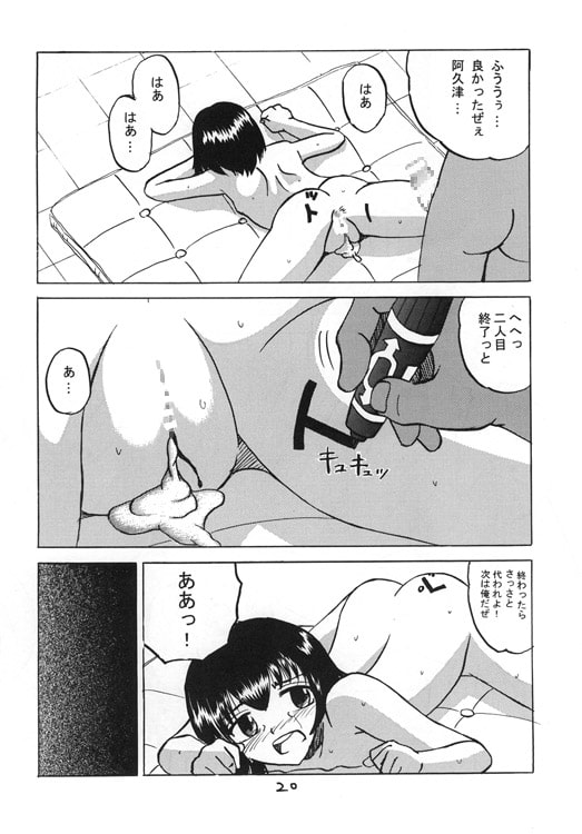男子を見下していたJ○1がクラスのペットになった日