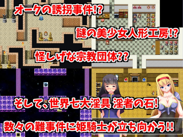 ひめきし～姫騎士アリアと淫者の石～