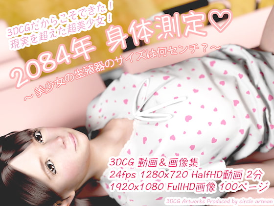 2084年 身体測定