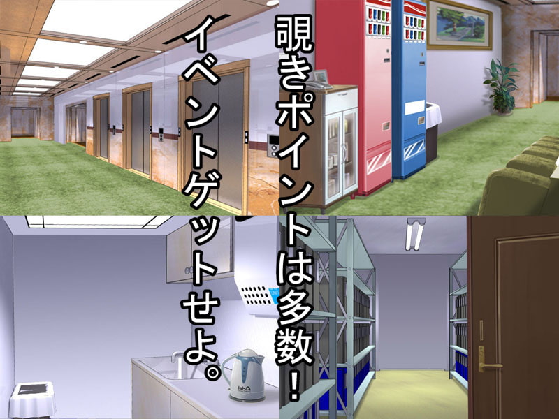 秘書課の彼女の残業が多すぎる。覗き寝取られアドベンチャー