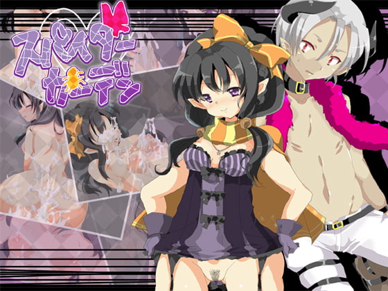 スパイダーガーデン